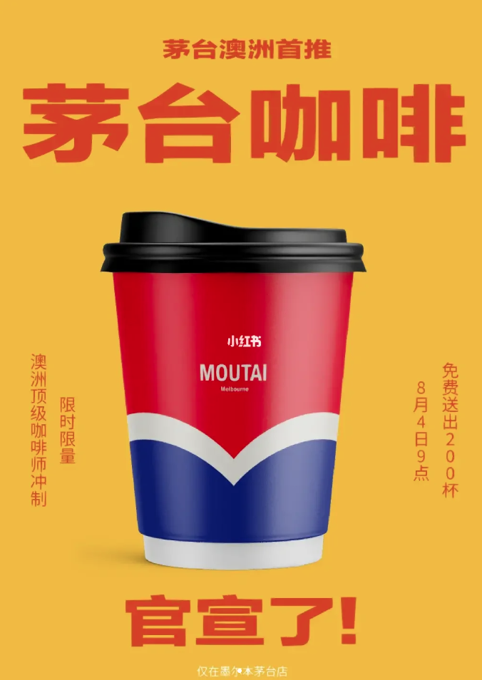 官宣:茅台将推出特调“茅台咖啡”