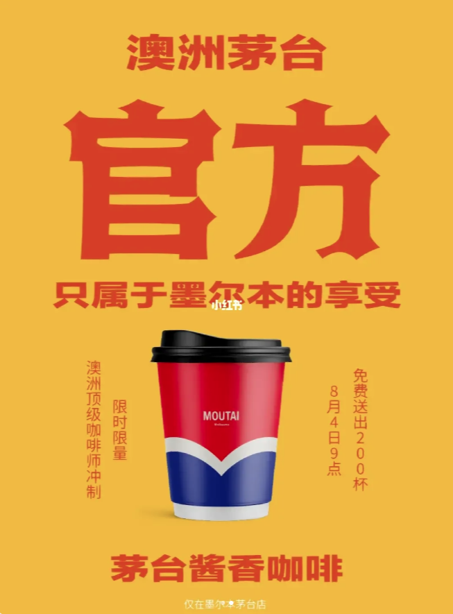 官宣:茅台将推出特调“茅台咖啡”