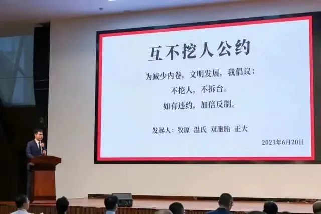 涉嫌垄断被约谈!牧原、温氏、双胞胎、正大撤销“互不挖人”倡议
