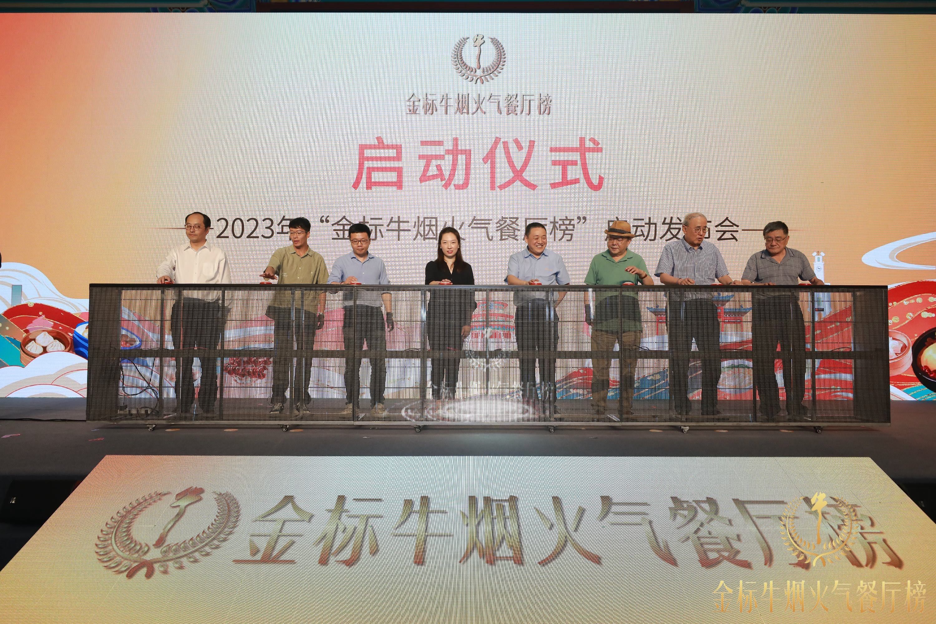 金标牛烟火气餐厅榜启动,牛栏山即将行走全国