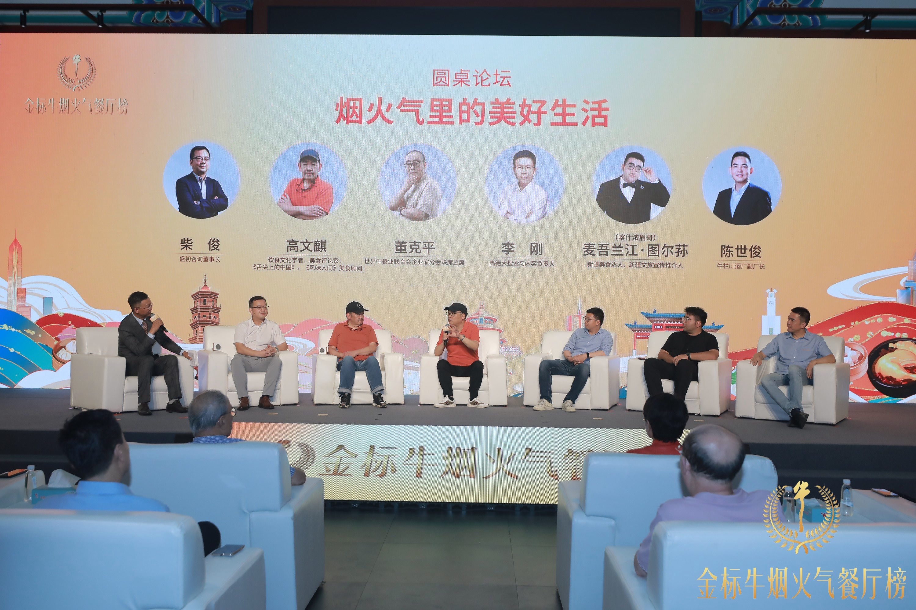 金标牛烟火气餐厅榜启动,牛栏山即将行走全国