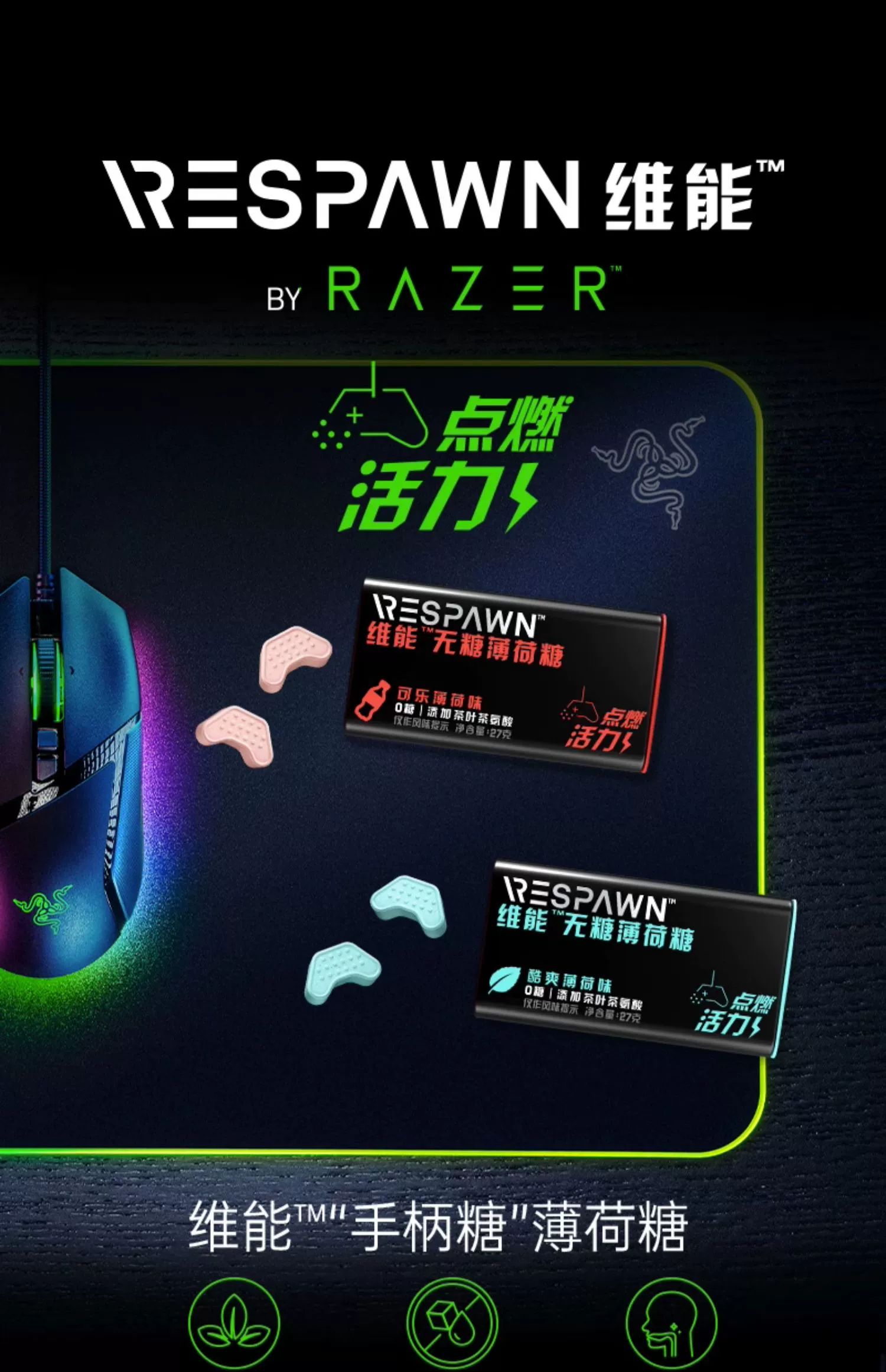每日一品 | 5亿中国电竞用户,有专属口香糖了?!