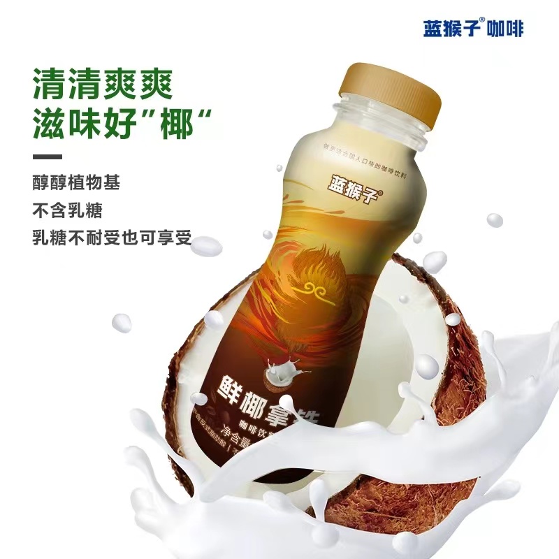 每日一品 | 即饮咖啡规模将达161亿,蓝猴子推新“大展拳脚”