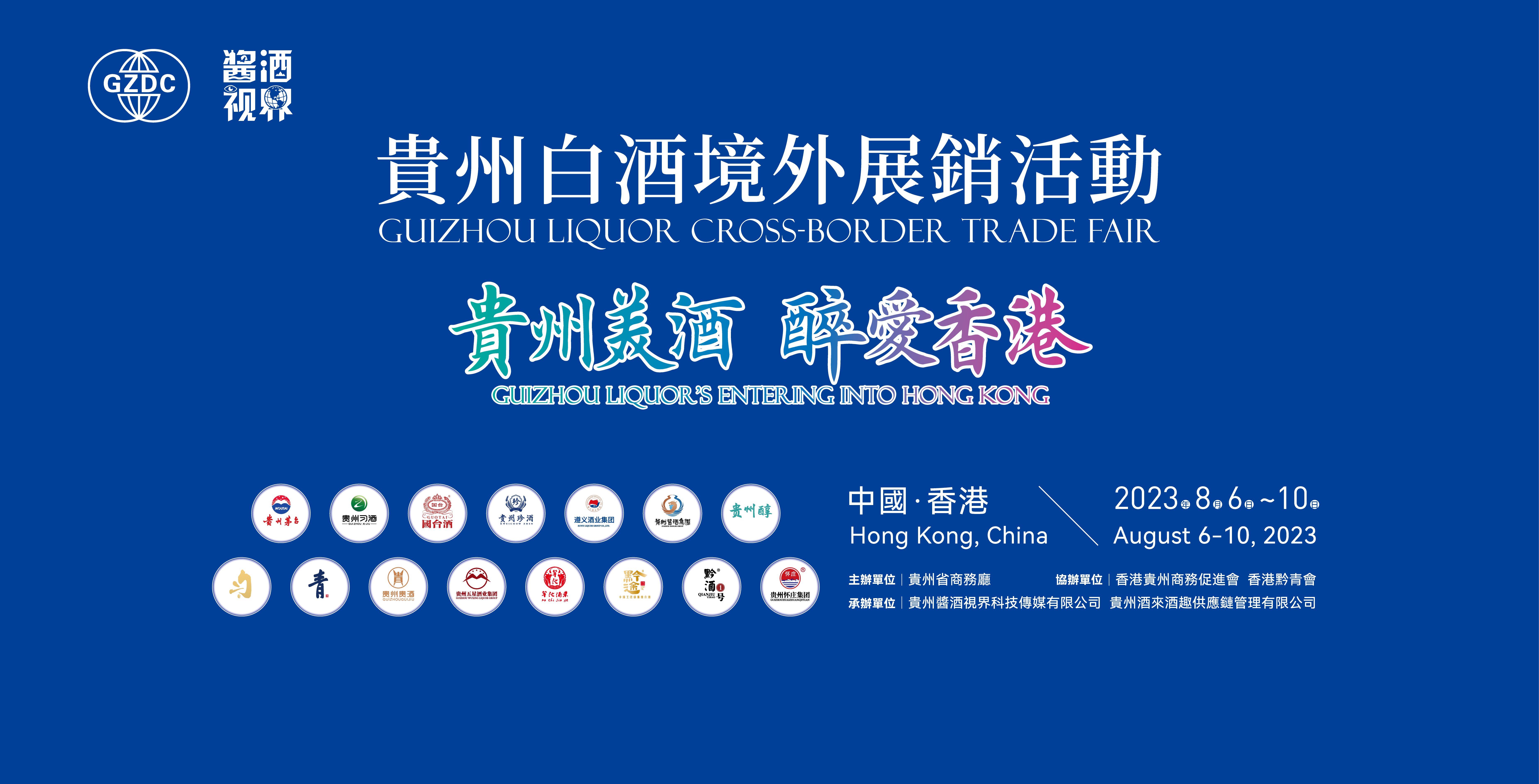 贵州白酒境外展销活动“贵州美酒·醉爱香港”主题展会将在香港启幕