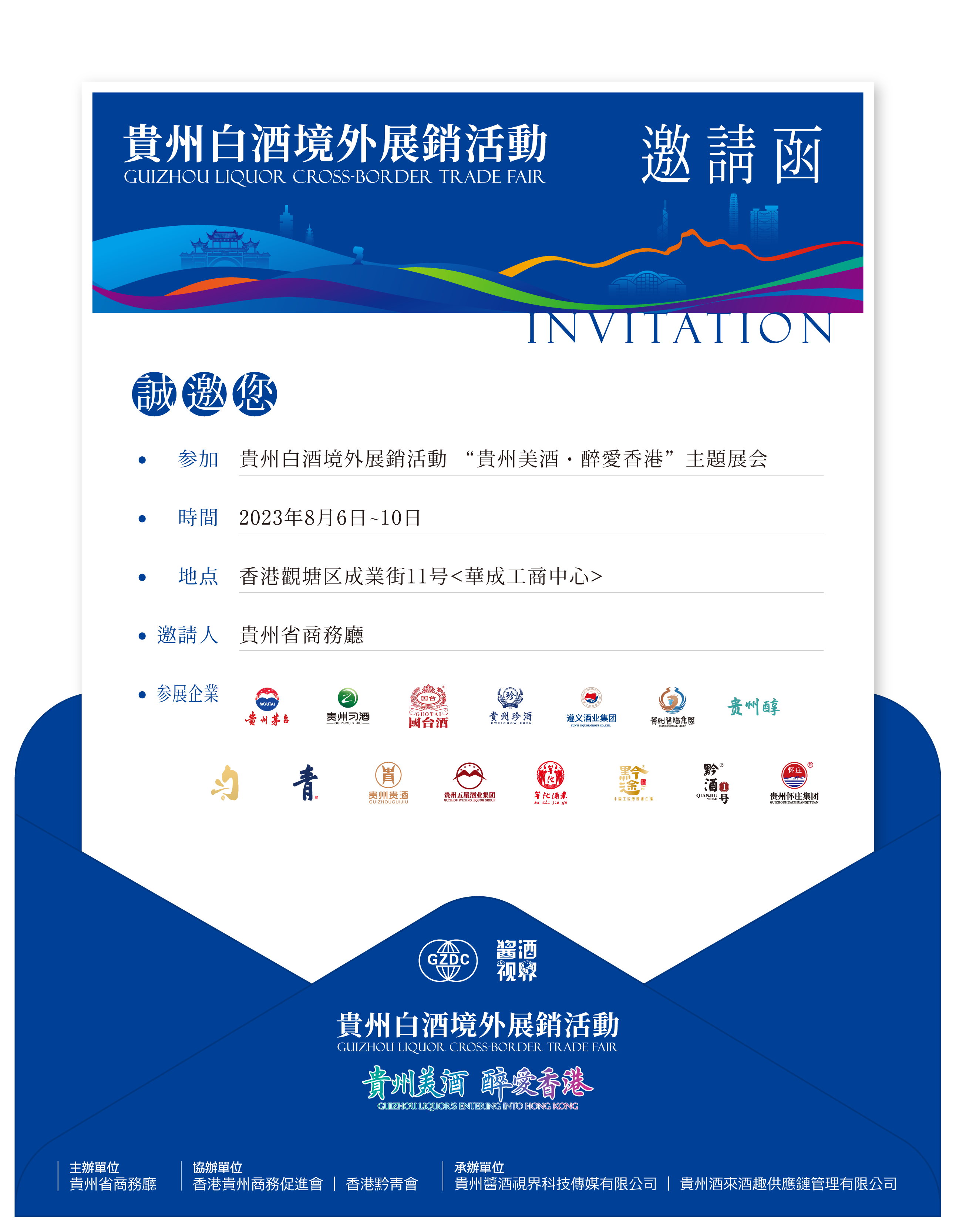 贵州白酒境外展销活动“贵州美酒·醉爱香港”主题展会将在香港启幕