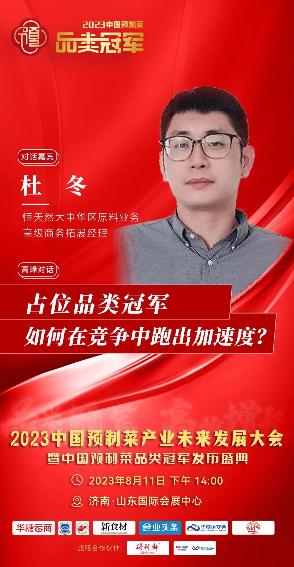 如何创新赋能,引领预制菜行业新风潮?