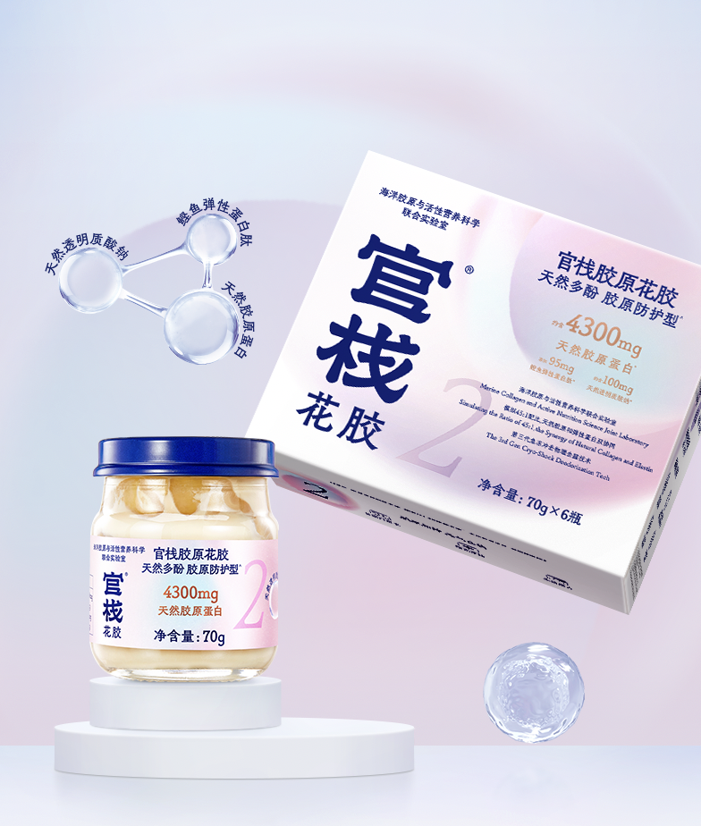 每日一品 | 全网热销2000万+瓶的官栈，推出新品胶原花胶2型