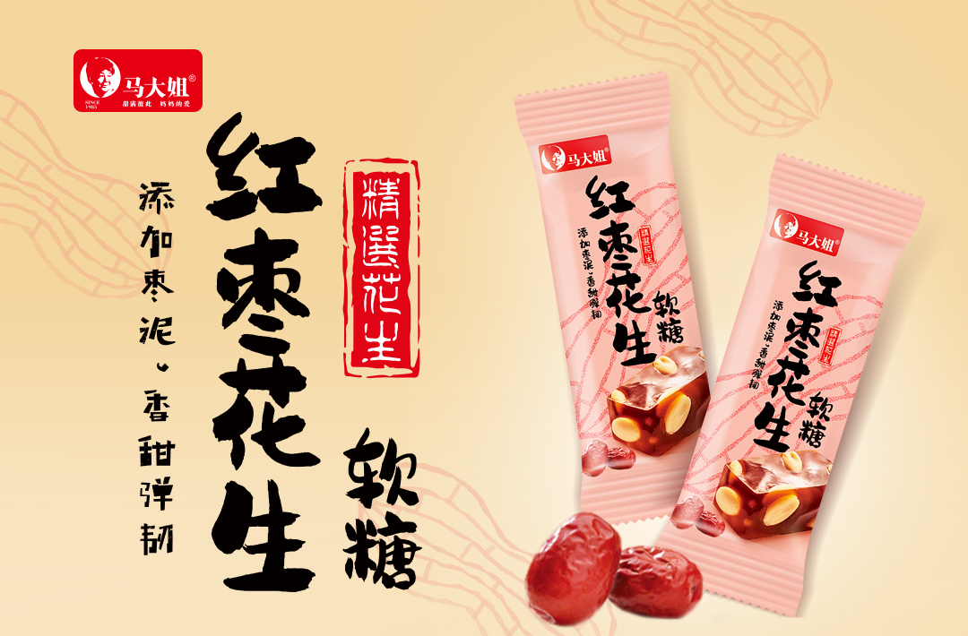 每日一品 | 切中“新中式轻养”理念，马大姐推新红枣花生软糖