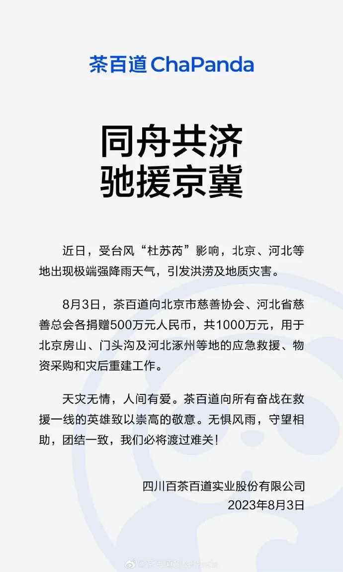农夫山泉、银鹭、徐福记……驰援京津冀，食品企业在行动！