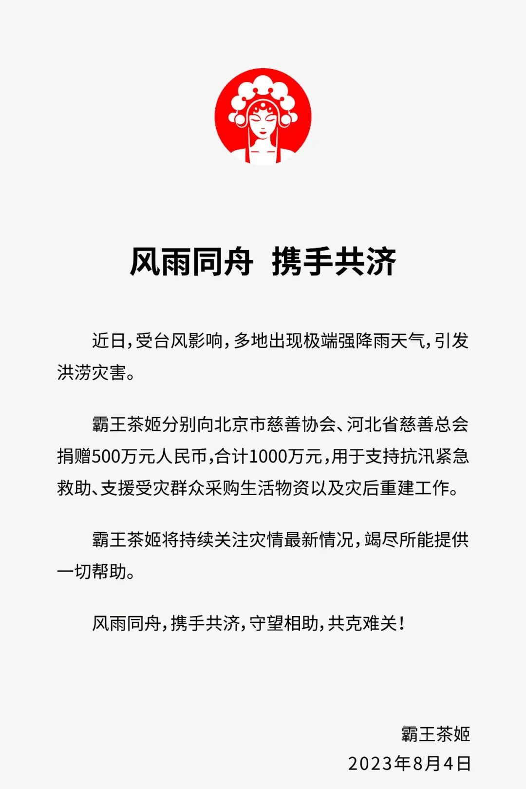 农夫山泉、银鹭、徐福记……驰援京津冀，食品企业在行动！