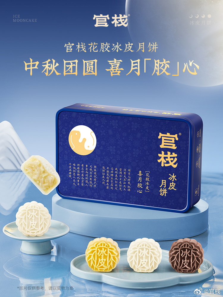 每日一品 | 月饼争夺战“打响”！官栈上线喜月胶心花胶冰皮月饼礼盒