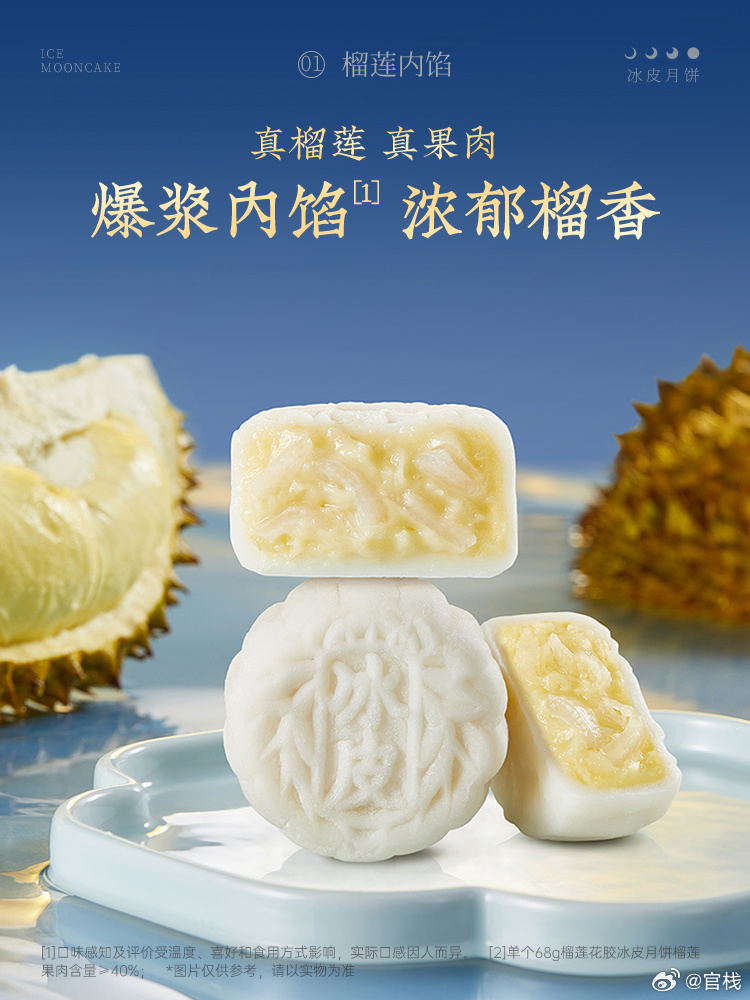 每日一品 | 月饼争夺战“打响”！官栈上线喜月胶心花胶冰皮月饼礼盒