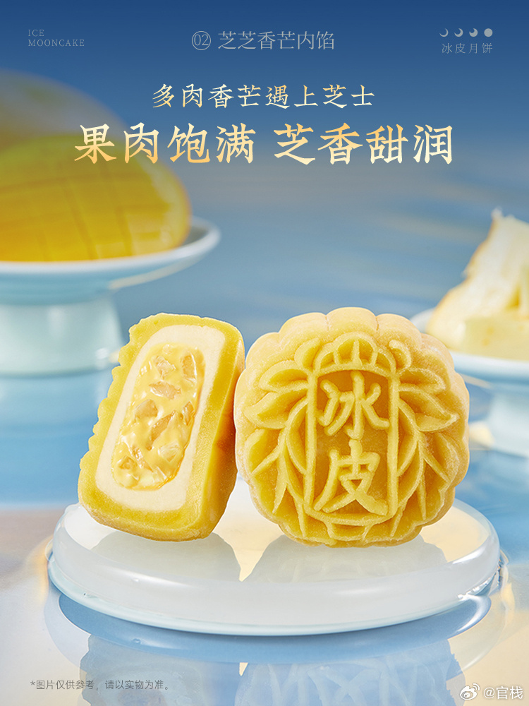 每日一品 | 月饼争夺战“打响”！官栈上线喜月胶心花胶冰皮月饼礼盒