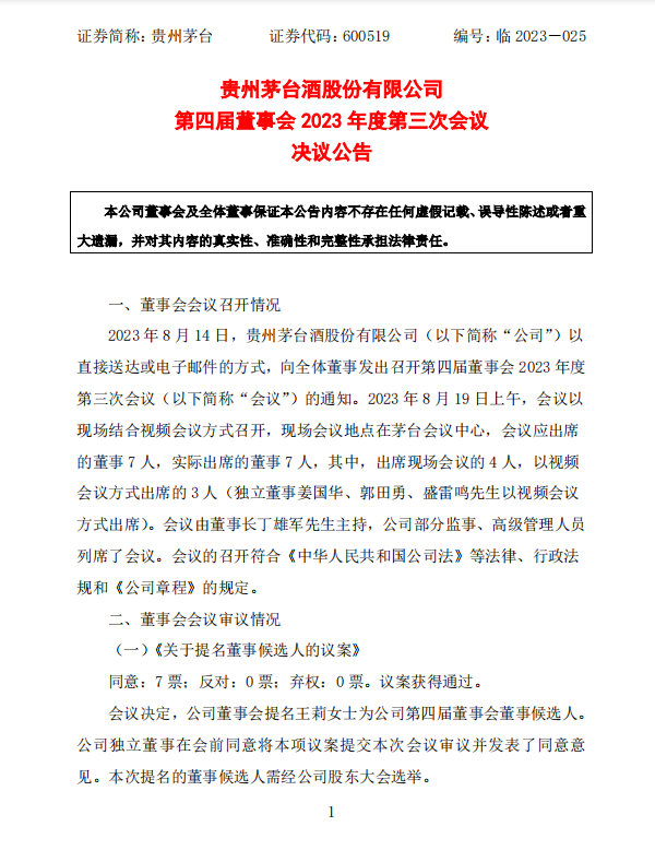 贵州茅台:董事李静仁辞职,王莉代行总经理职责