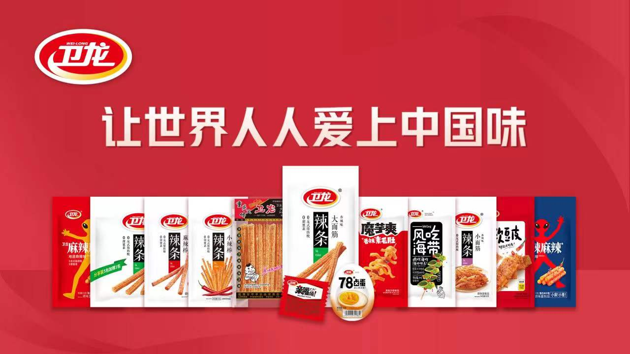 扬眉吐气!卫龙上半年净利润增长271.4%