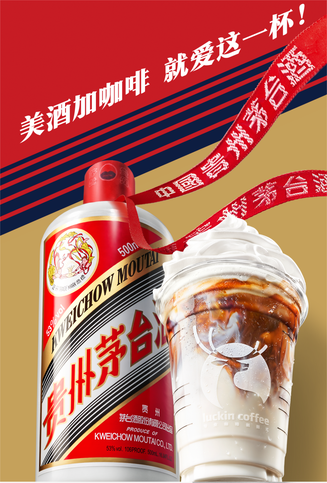 每日一品 | 解锁茅台新喝法,瑞幸x茅台推出“酱香拿铁”