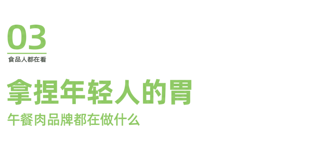 这个品牌携手米其林星厨，让低温午餐肉拿捏了B、C端