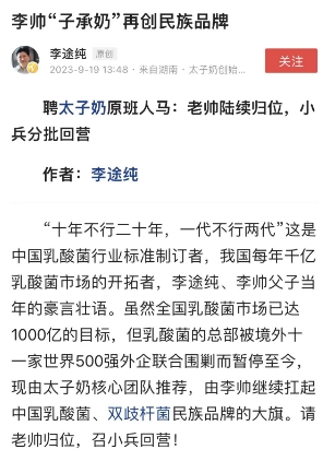 李途纯:“子承奶”再创民族品牌,三年目标100亿