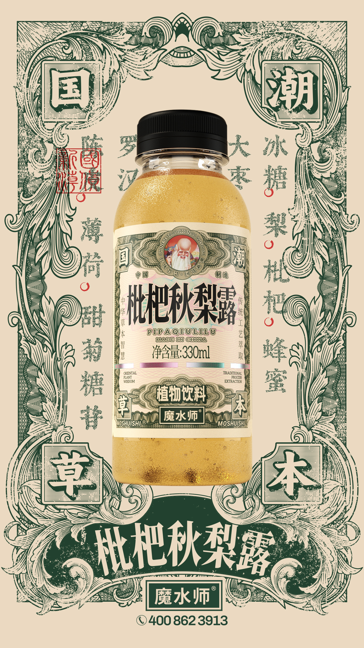 每日一品 | 首推国潮系列健康饮品，魔水师枇杷秋梨露重磅上市