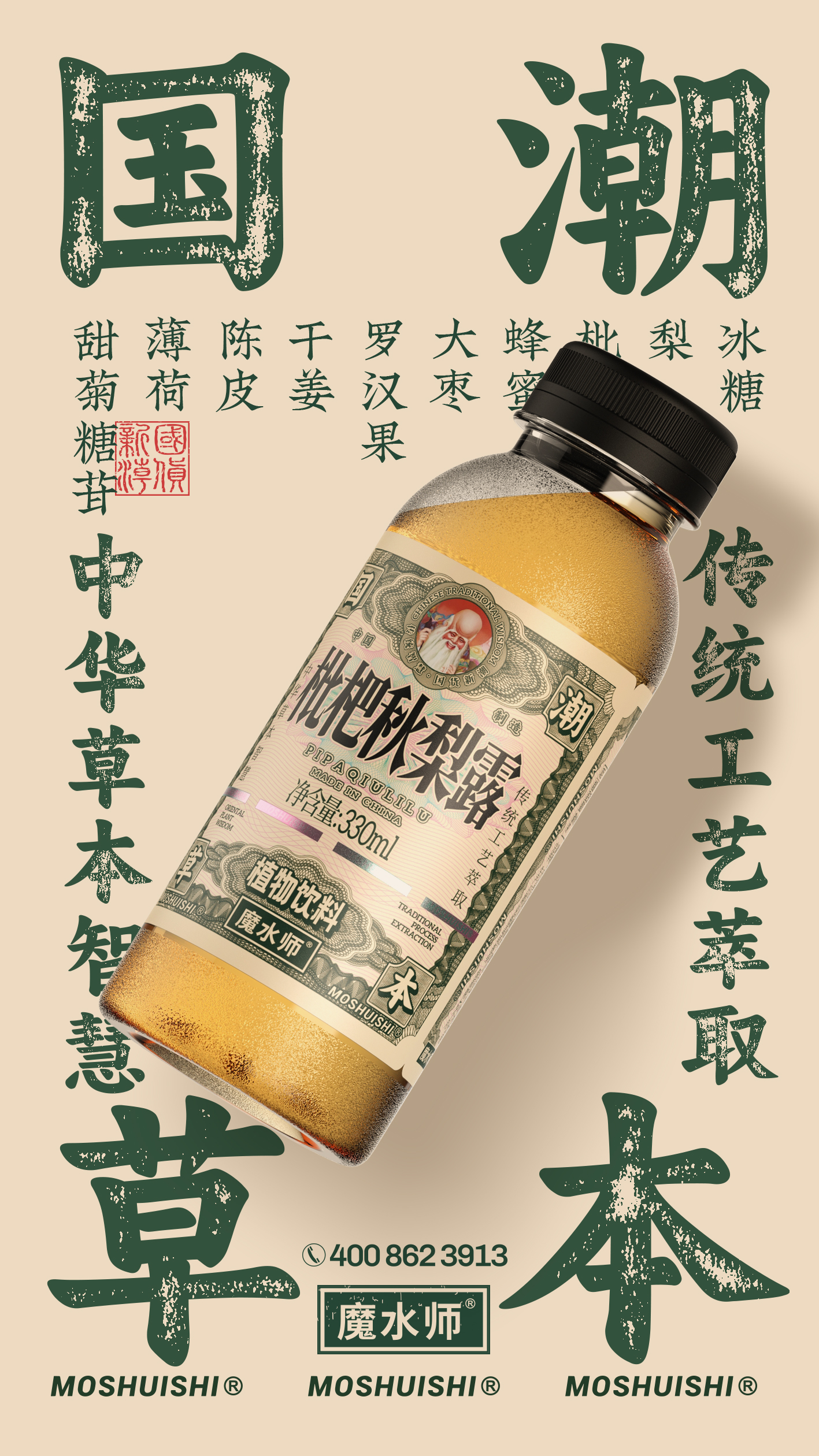 每日一品 | 首推国潮系列健康饮品，魔水师枇杷秋梨露重磅上市