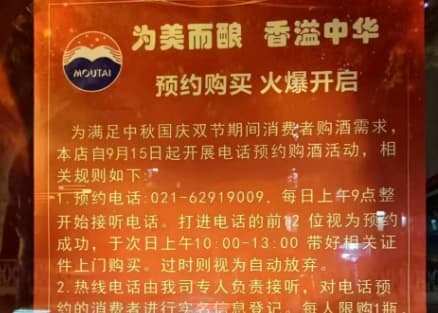 上海可以电话预约茅台
