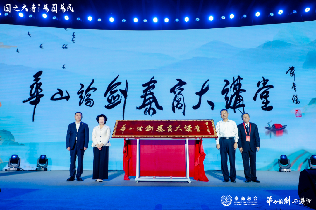 国之大者,为国为民,2023华山论剑西凤酒品牌文化峰会持续打造“名酒名人名会”品牌IP
