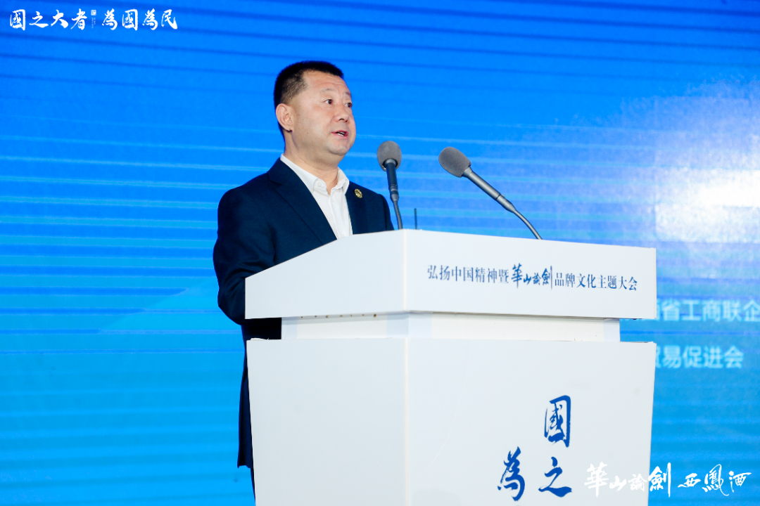 国之大者,为国为民,2023华山论剑西凤酒品牌文化峰会持续打造“名酒名人名会”品牌IP