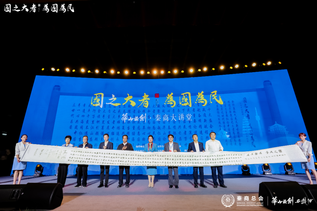 国之大者,为国为民,2023华山论剑西凤酒品牌文化峰会持续打造“名酒名人名会”品牌IP