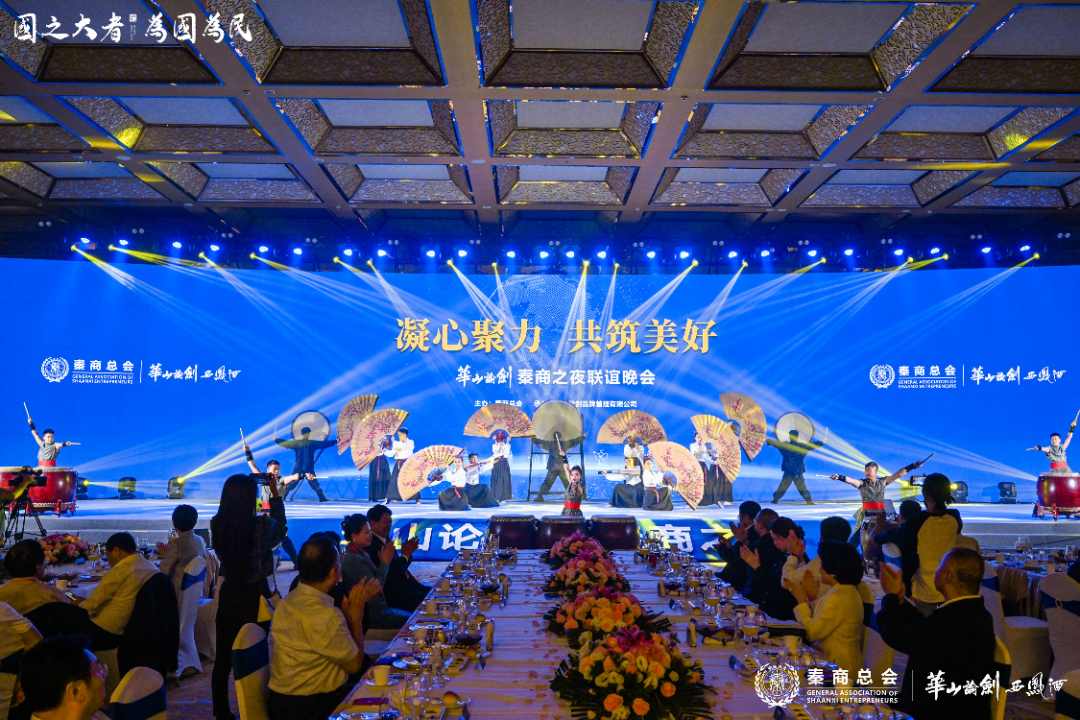 国之大者,为国为民,2023华山论剑西凤酒品牌文化峰会持续打造“名酒名人名会”品牌IP
