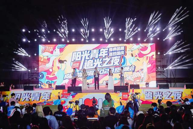 阿宽食品与万名新生共创“追光之夜”迎新晚会