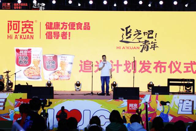 阿宽食品与万名新生共创“追光之夜”迎新晚会