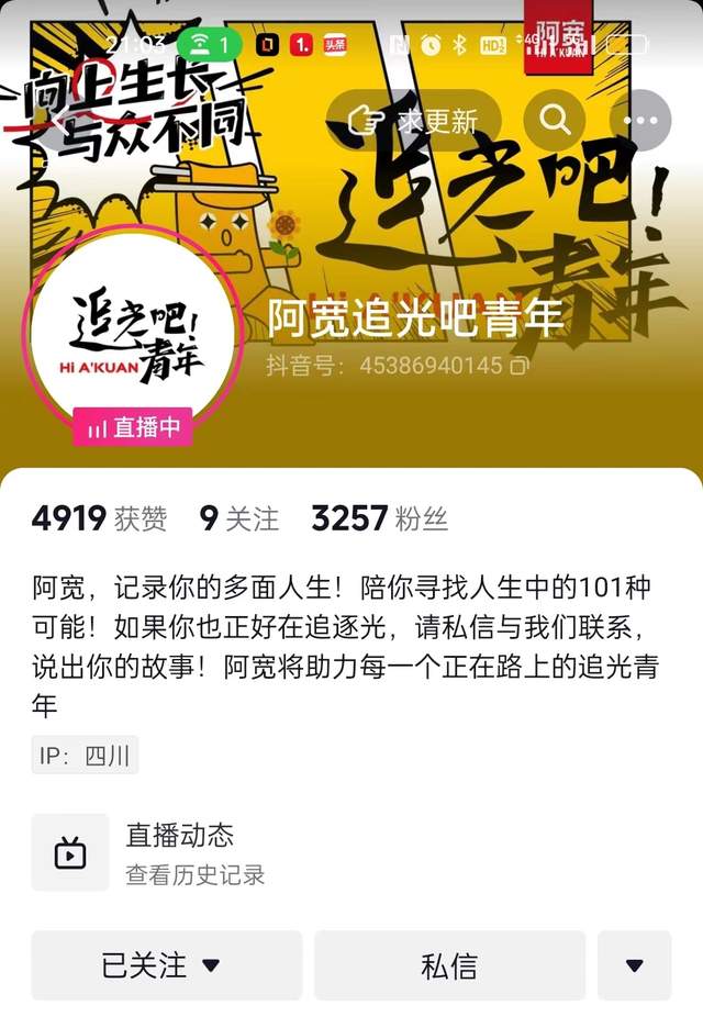 阿宽食品与万名新生共创“追光之夜”迎新晚会