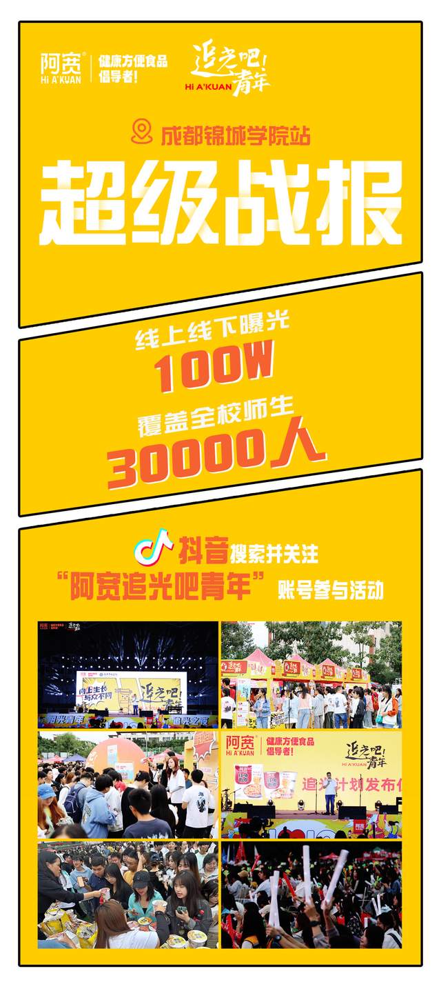 阿宽食品与万名新生共创“追光之夜”迎新晚会