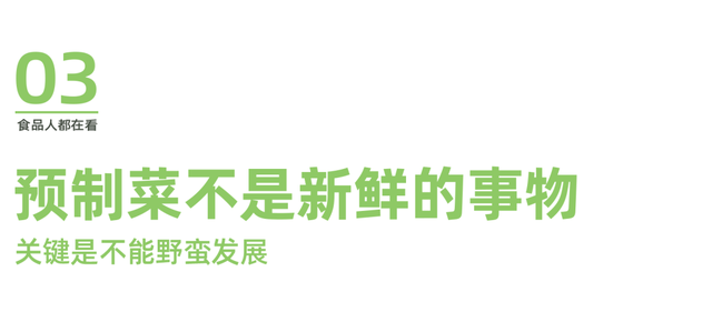大家只是对“张核子”搞的预制菜有偏见