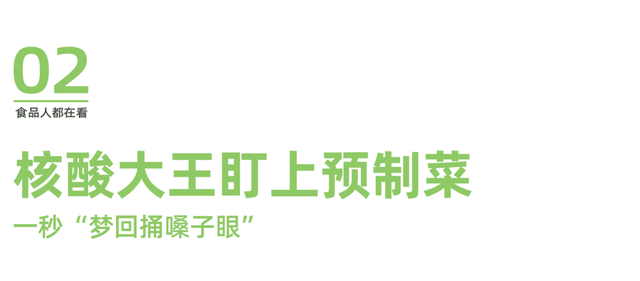 大家只是对“张核子”搞的预制菜有偏见