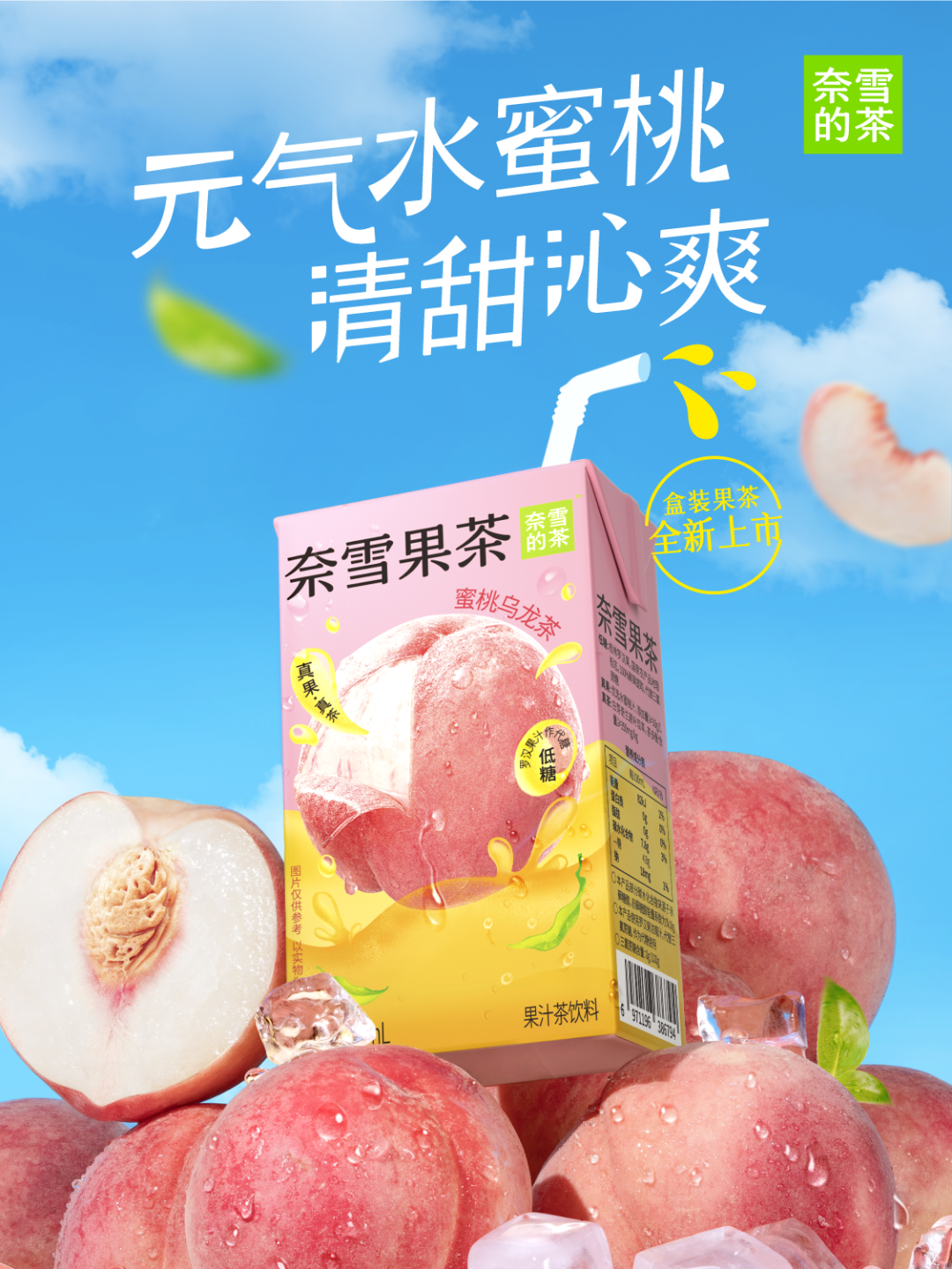 每日一品 | 即饮业务“多点开花”,奈雪盒装果茶上新