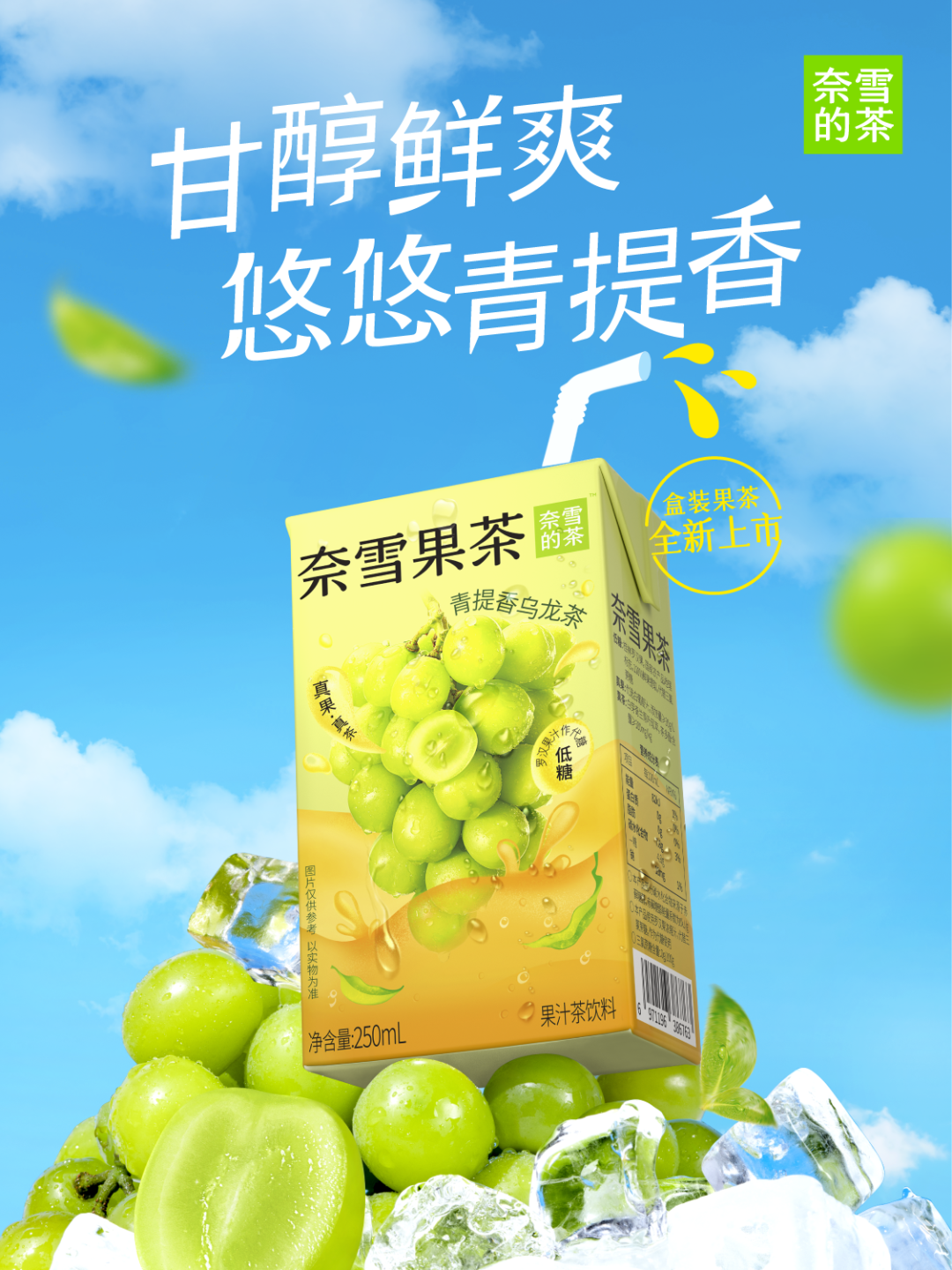 每日一品 | 即饮业务“多点开花”,奈雪盒装果茶上新