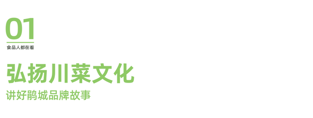鹃城牌郫县豆瓣工厂店抖音开播仪式隆重举行