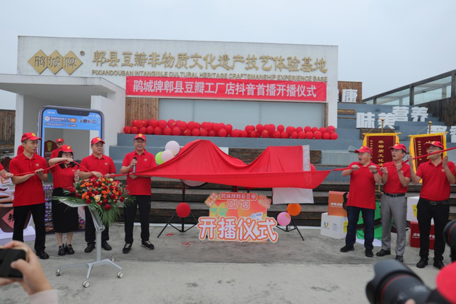 鹃城牌郫县豆瓣工厂店抖音开播仪式隆重举行