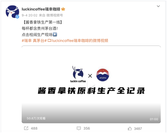 瑞幸X茅台、王老吉、臭宝,食企营销出圈都这么干!