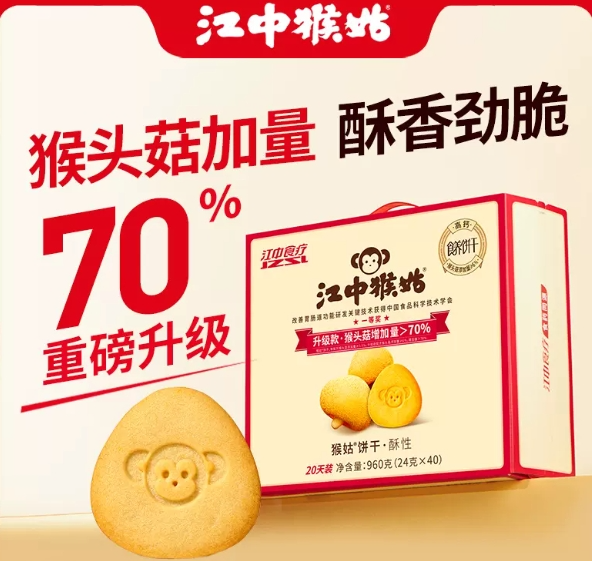 每日一品 | 深耕健康养生市场,江中猴姑饼干重磅升级