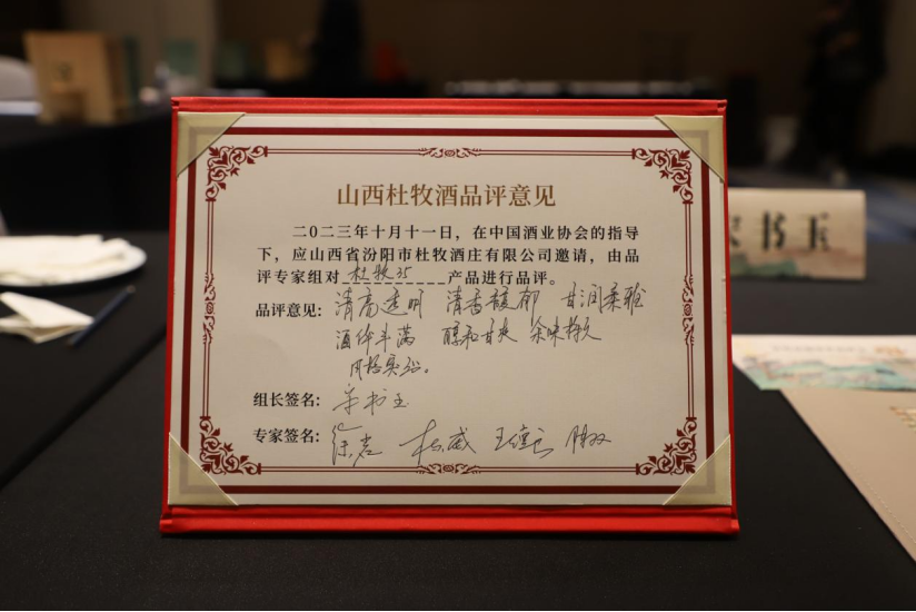 个月两场专家品评会，杜牧“解题”高端清香！"