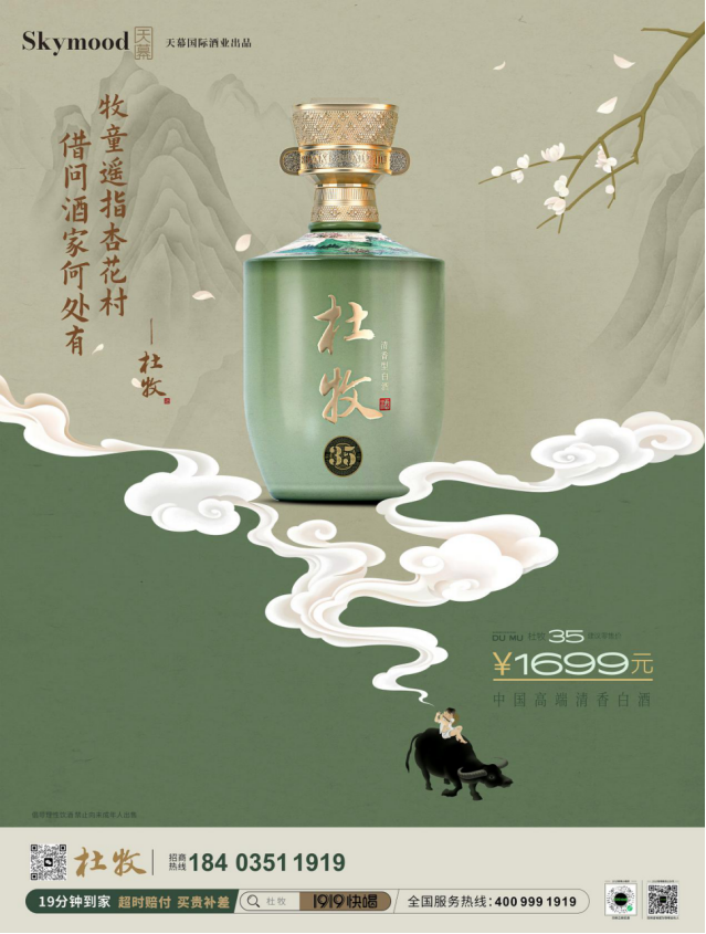 个月两场专家品评会，杜牧“解题”高端清香！"