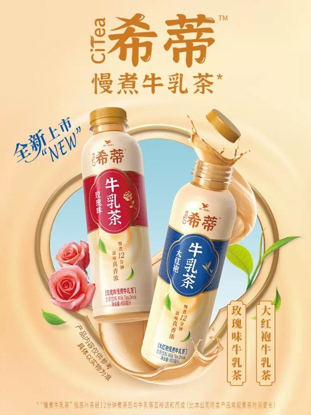每日一品 | 打响秋季“暖饮大战”，统一推出希蒂牛乳茶