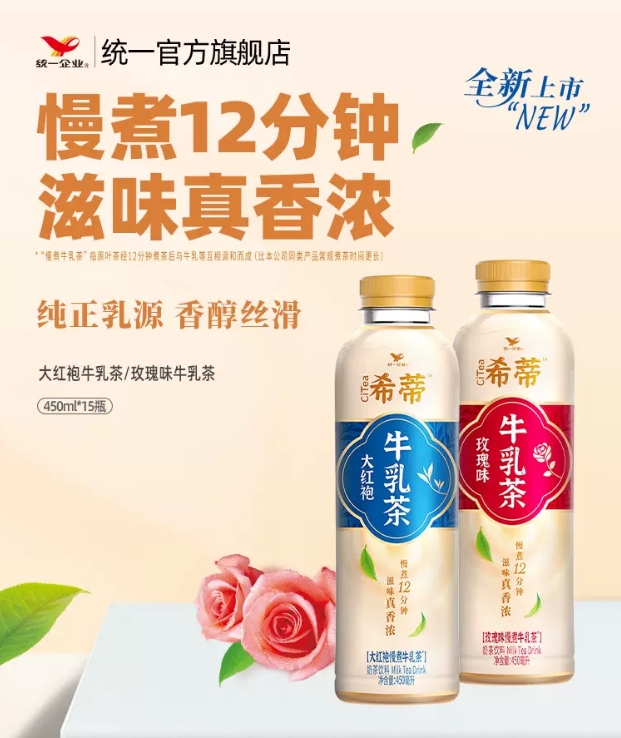 每日一品 | 打响秋季“暖饮大战”，统一推出希蒂牛乳茶