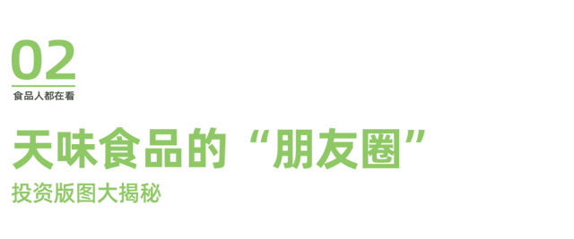 揭底天味食品的“商业版图”，3.6亿收购只是冰山一角