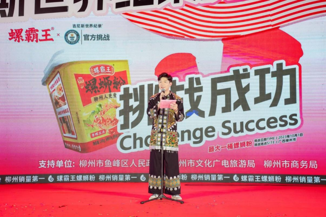 国民品牌，霸气献礼丨螺霸王不仅创下吉尼斯世界纪录，还要请全国人民嗦粉拿奖