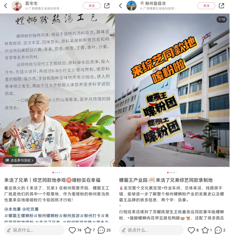 国民品牌,霸气献礼丨螺霸王不仅创下吉尼斯世界纪录,还要请全国人民嗦粉拿奖