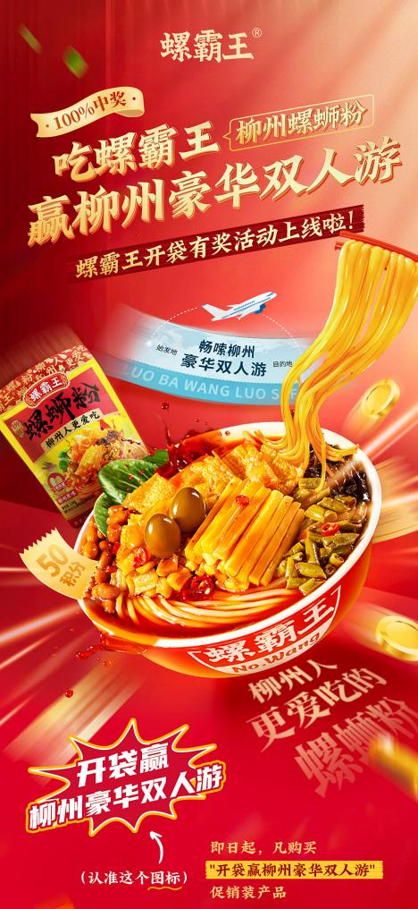 国民品牌，霸气献礼丨螺霸王不仅创下吉尼斯世界纪录，还要请全国人民嗦粉拿奖