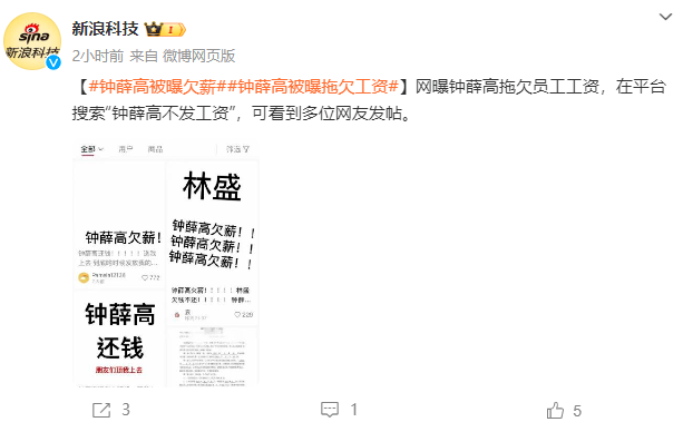 钟薛高欠薪?官方最新回应